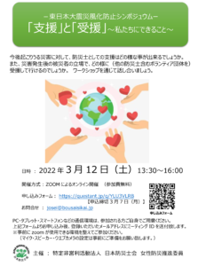 「東日本大震災風化防止シンポジウム」2022年3月12日（土）開催