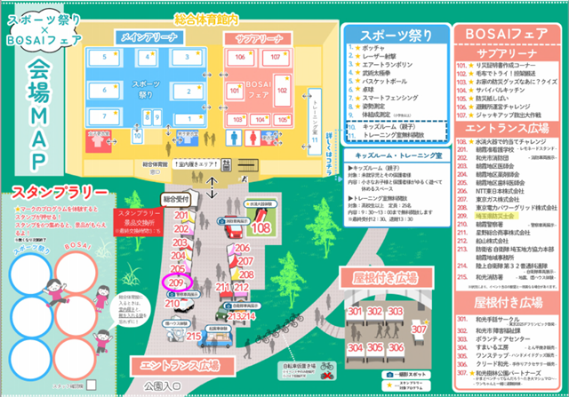 「BOUSAIフェア2025 in 和光」 に参加しました