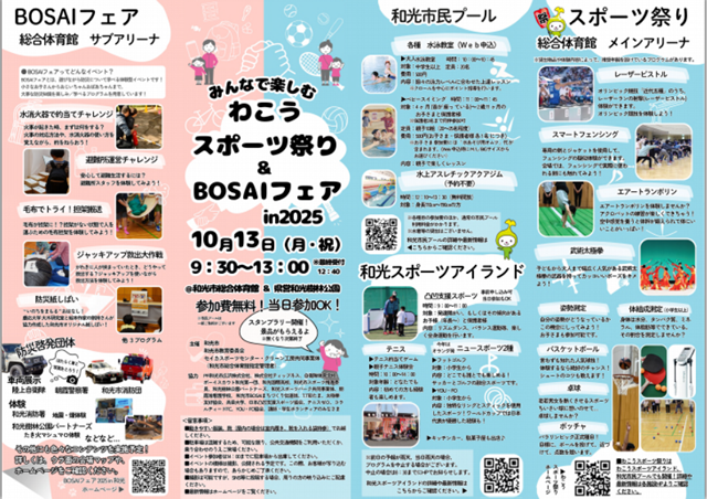 「BOUSAIフェア2025 in 和光」 に参加しました